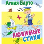 Книга Любимые стихи