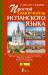 Книга Простой самоучитель испанского языка
