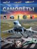 Книга Самолеты