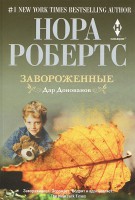 Книга Завороженные
