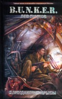 Книга Блиндажные крысы