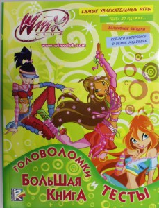 Книга Большая книга. Головоломки и тесты. Клуб Winx