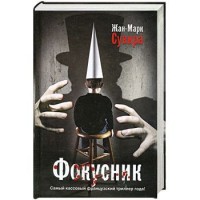 Книга Фокусник