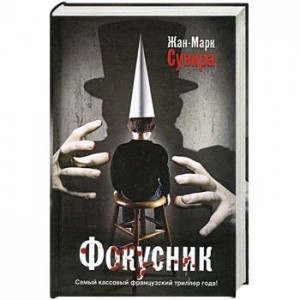Книга Фокусник