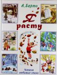 Книга Я расту
