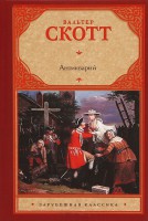 Книга Антикварий