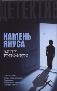 Книга Камень Януса