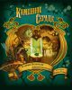 Книга Каменное сердце