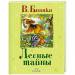 Книга Лесные тайны