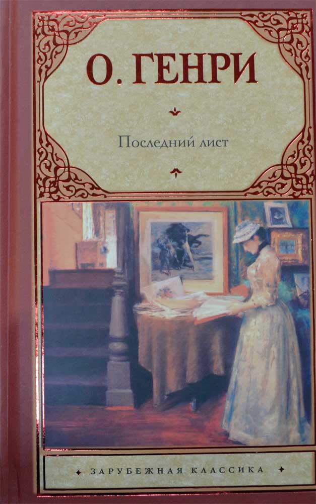 

Последний лист
