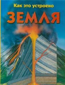Книга Земля