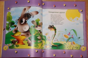 фото страниц День рожденья гнома #5
