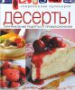 Книга Десерты