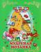 Книга Мудреная мозаика