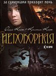 Книга Непокорная(мини)