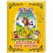 Книга Песенка про осень