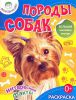 Книга Породы собак