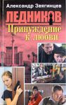 Книга Принуждение к любви (2)