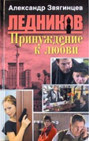 Книга Принуждение к любви (2)