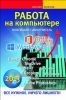 Книга Работа на компьютере. Новейший самоучитель