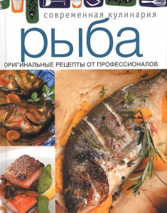 Книга Рыба