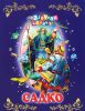 Книга Садко