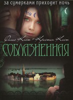 Книга Соблазненная(мини)