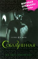 Книга Соблазненная