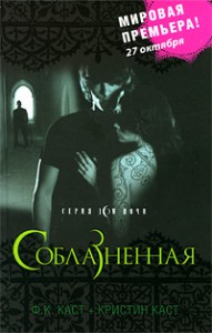 Книга Соблазненная
