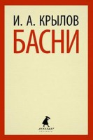 Книга Басни