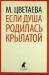 Книга Если душа родилась крылатой...