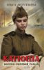 Книга Катюша