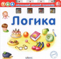 Книга Логика