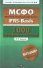 Книга МСФО. Международные стандарты финансовой отчетности = IFRS-Basis + CD
