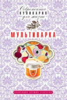Книга Мультиварка