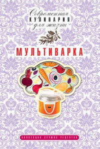 Книга Мультиварка