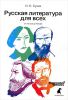 Книга От Гоголя до Чехова