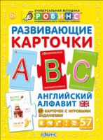 Книга Пазлы. Английский алфавит