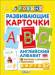 Книга Пазлы. Английский алфавит