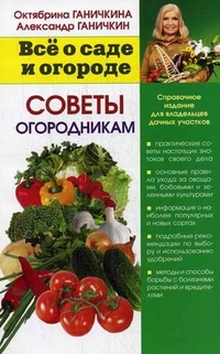 

Советы огородникам