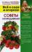 Книга Советы огородникам