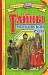 Книга Тайны Московской Руси