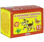 Книга Я начинаю говорить