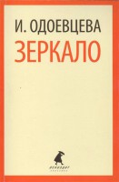 Книга Зеркало