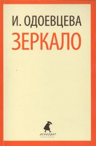 Книга Зеркало
