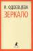 Книга Зеркало