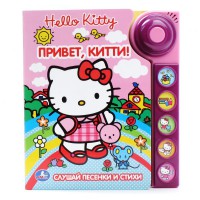 Книга Hello Kitty. Привет, школа!