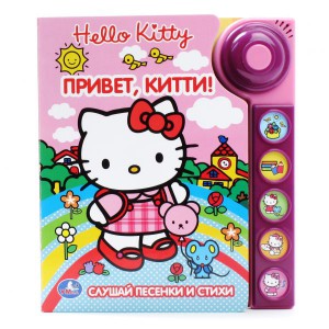 Книга Hello Kitty. Привет, школа!