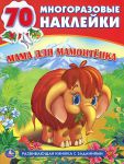 Книга Мама для Мамонтенка
