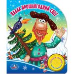 Книга Падал прошлогодний снег